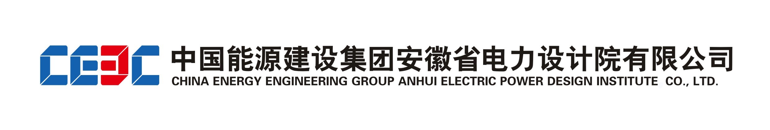中国能源建设集团安徽省电力设计院有限公司招聘