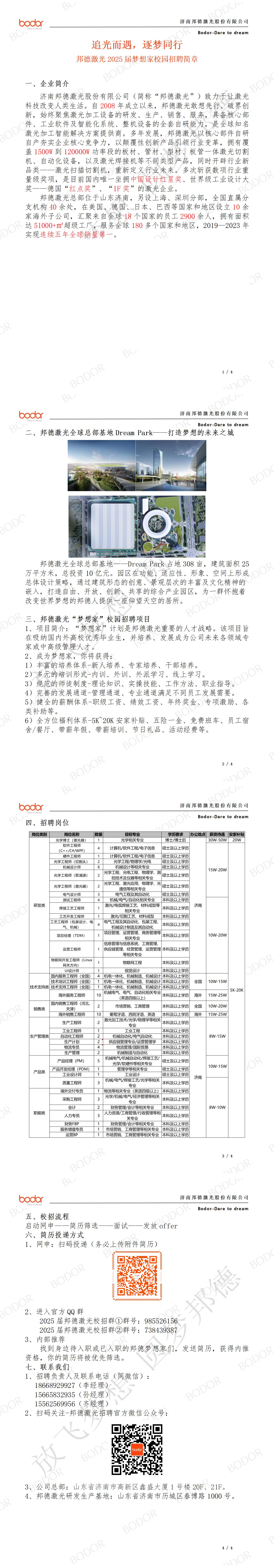 济南邦德激光股份有限公司2025届校园招聘简章.jpg