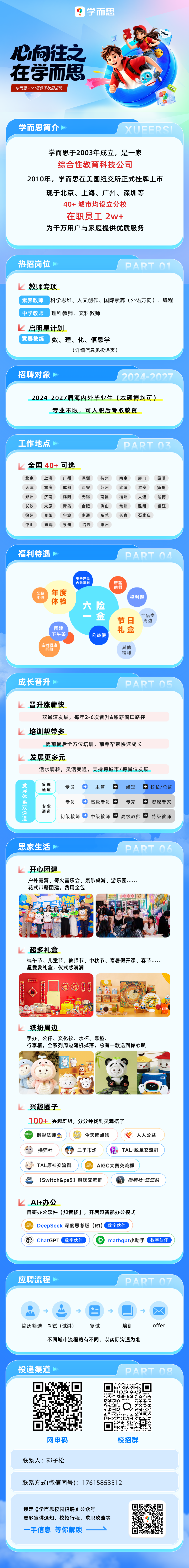 山大27届春季招聘长图.png