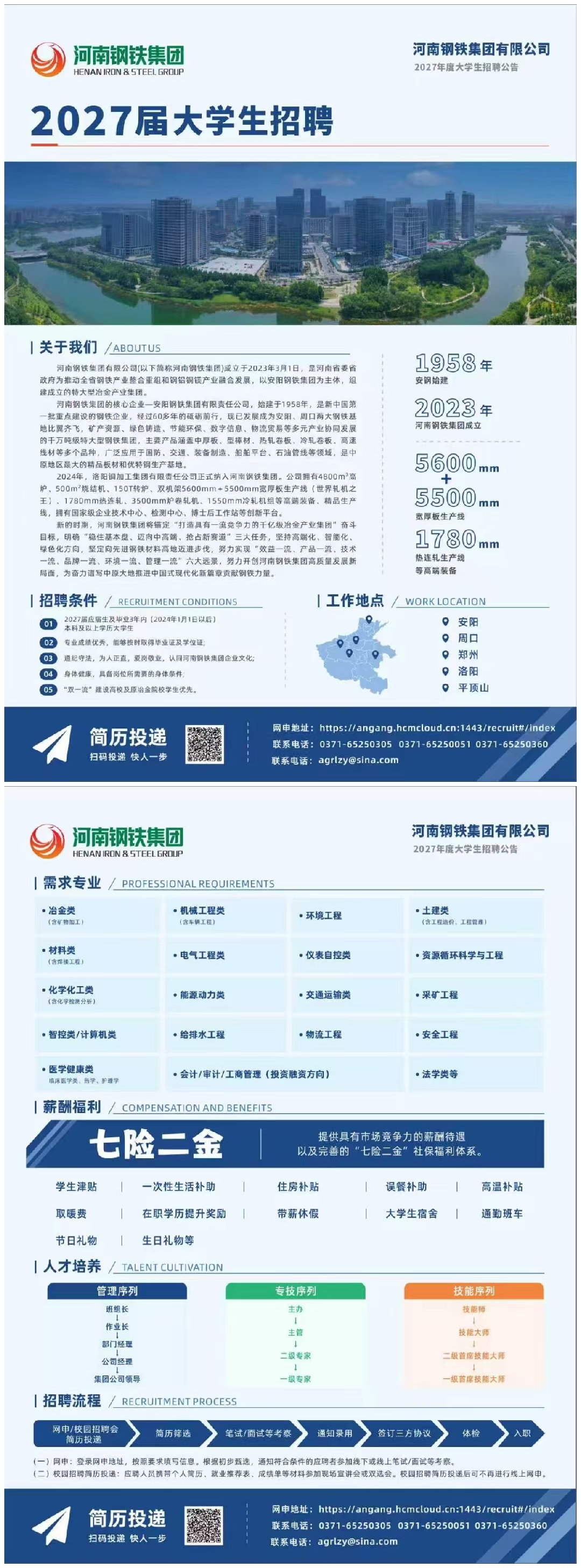 2027年招聘简章（竖版）.jpg